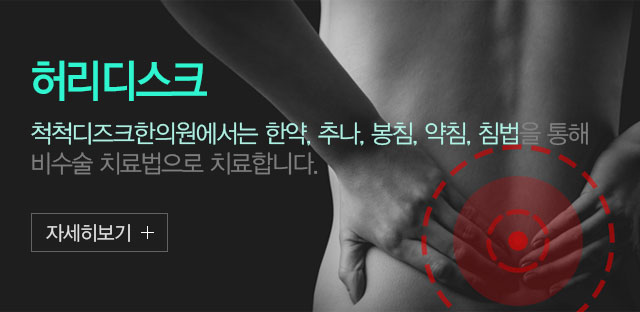 허리디스크