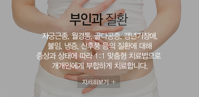 부인과칠환