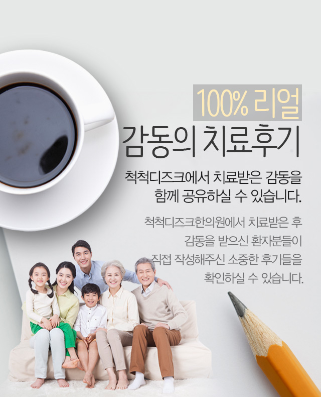 감동의치료후기