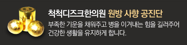 원방 사향 공진단
